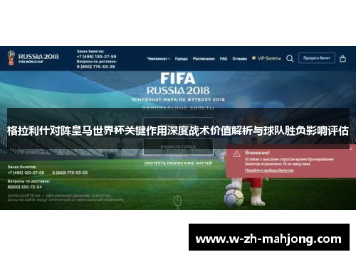 格拉利什对阵皇马世界杯关键作用深度战术价值解析与球队胜负影响评估 格拉利什对阵皇马世界杯关键作用深度战术价值解析与球队胜负影响评估