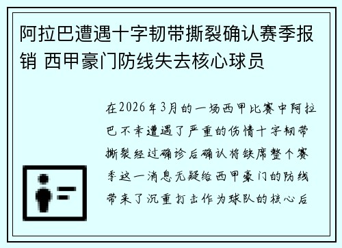 阿拉巴遭遇十字韧带撕裂确认赛季报销 西甲豪门防线失去核心球员 阿拉巴遭遇十字韧带撕裂确认赛季报销 西甲豪门防线失去核心球员